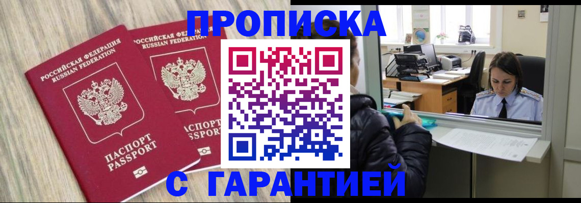 временная регистрация законно в Перми