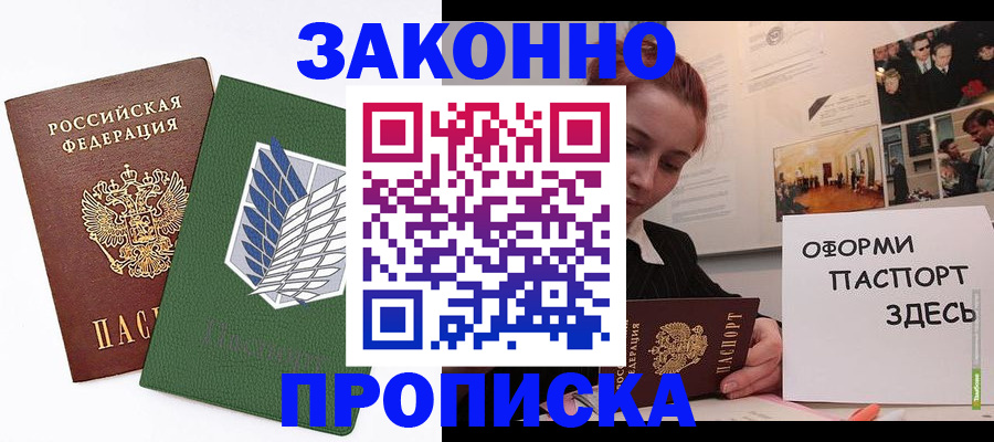 прописка для военкомата в Перми