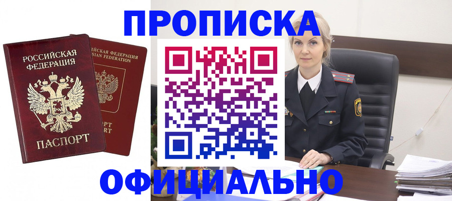прописка 2025 в Перми