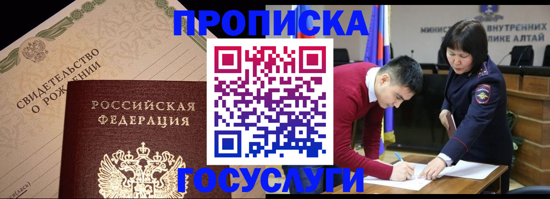прописка в Перми